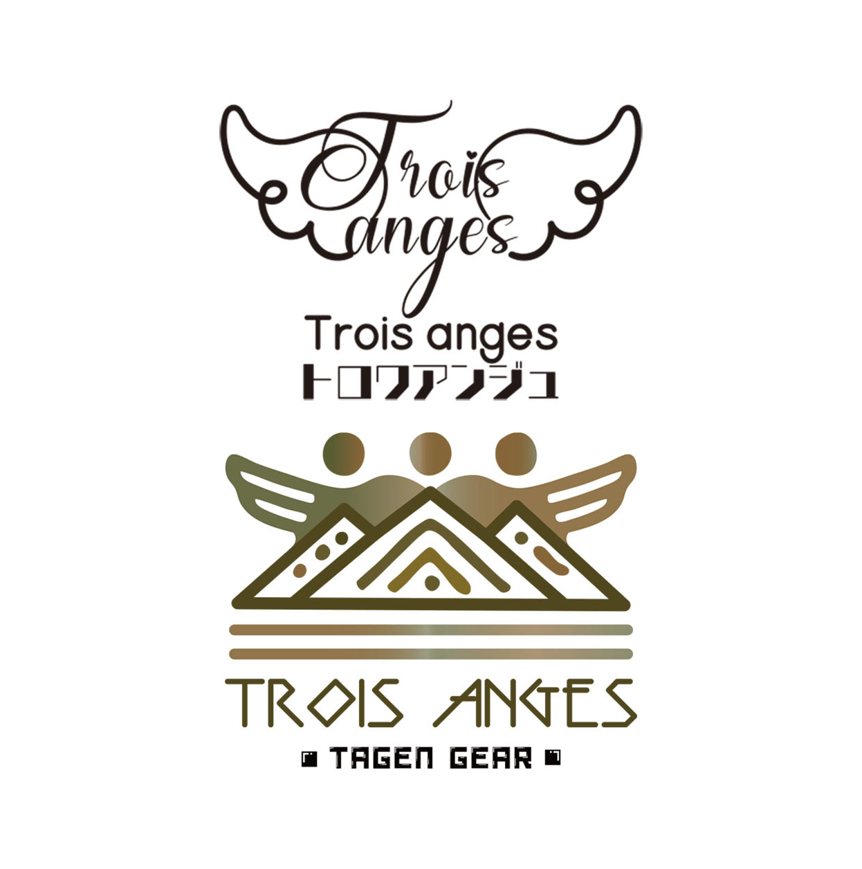 Trois Anges と TAGEN GEAR のこれから